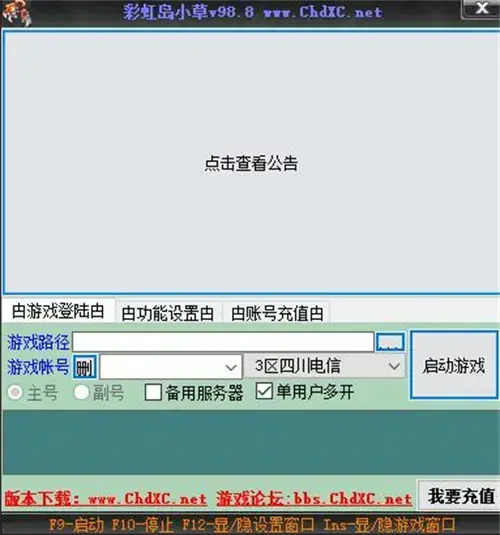 彩虹岛小草脚本免费版