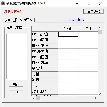 魔兽争霸3冰封王座修改器免费版