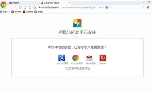 谷歌访问助手
