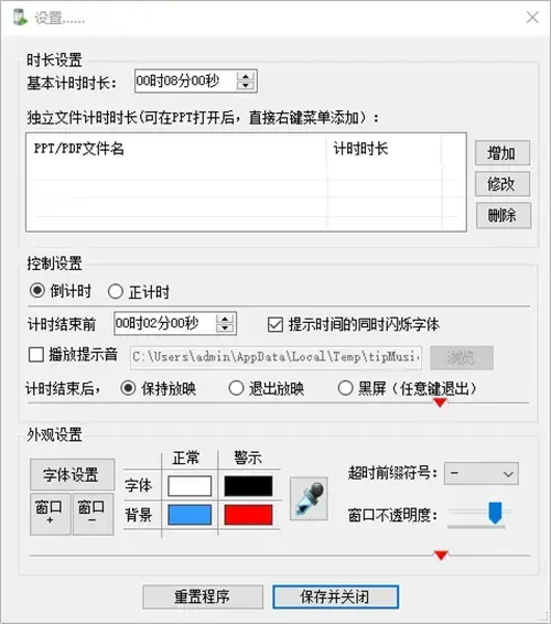 ppt倒计时软件flyclock