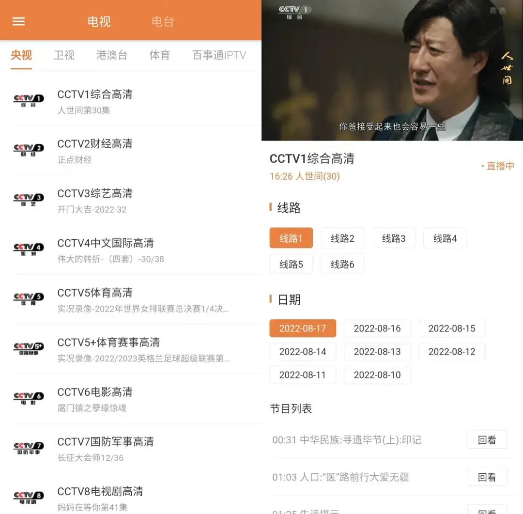 电视电台直播App
