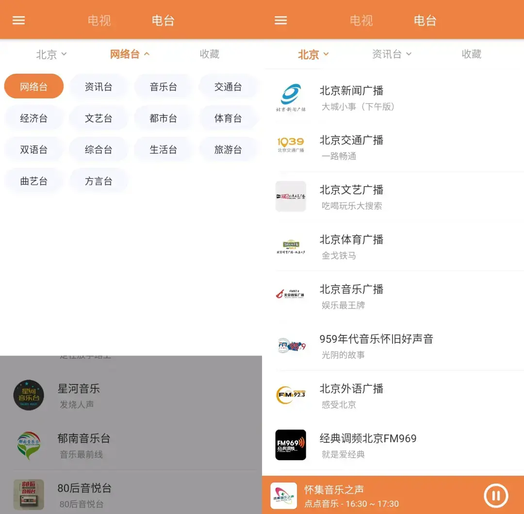 电视电台直播App