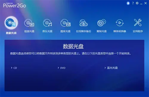 光盘刻录软件cyberlink power2go 13官方版