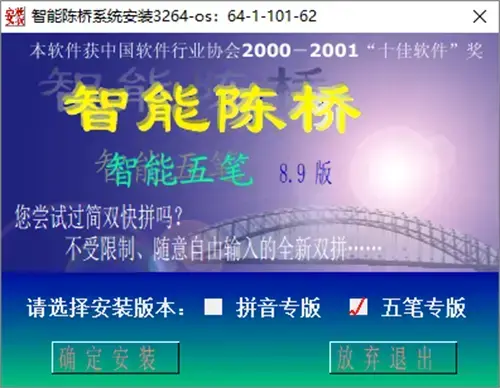 智能陈桥五笔输入法