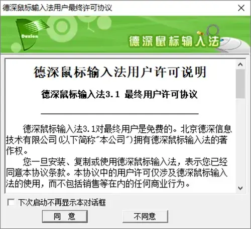 德深鼠标输入法官方版
