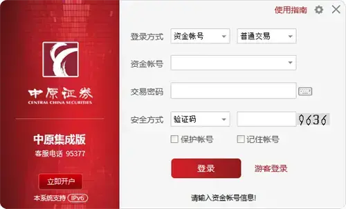 中原证券集成版绿色版