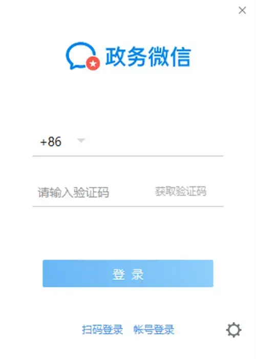 政务微信