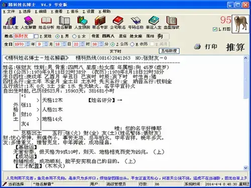 精科姓名博士专业版