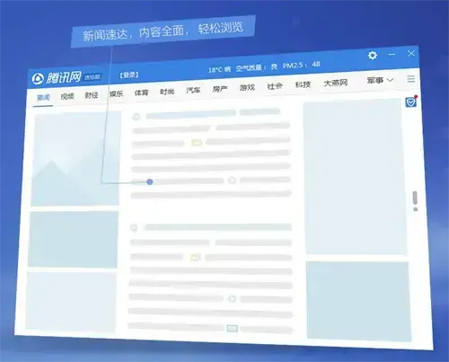 腾讯网迷你版独立版