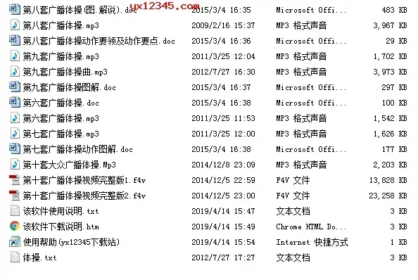 广播体操音乐大全MP3