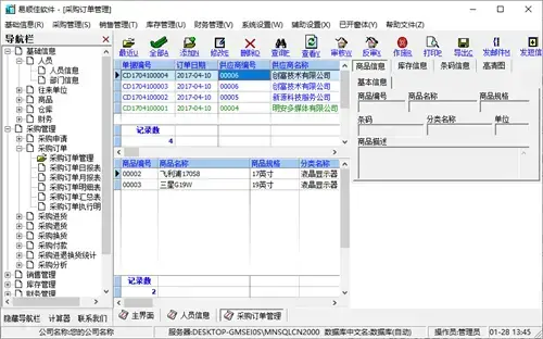 易顺佳pos收银系统中文版
