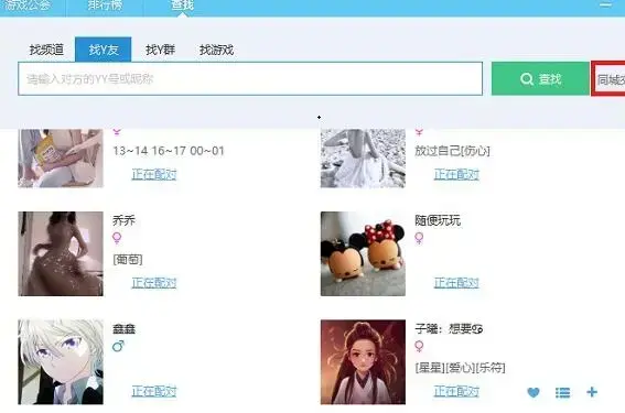YY语音2022最新版 YY语音2022最新版