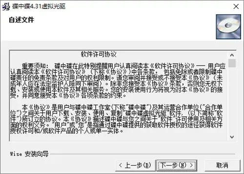 碟中碟虚拟光驱