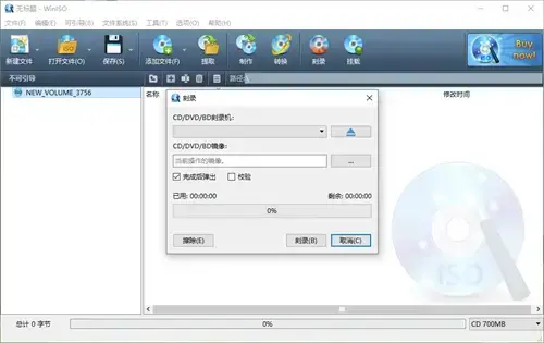 虚拟光驱winiso电脑版