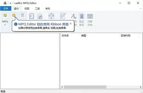 mpq编辑器mpqeditor汉化版