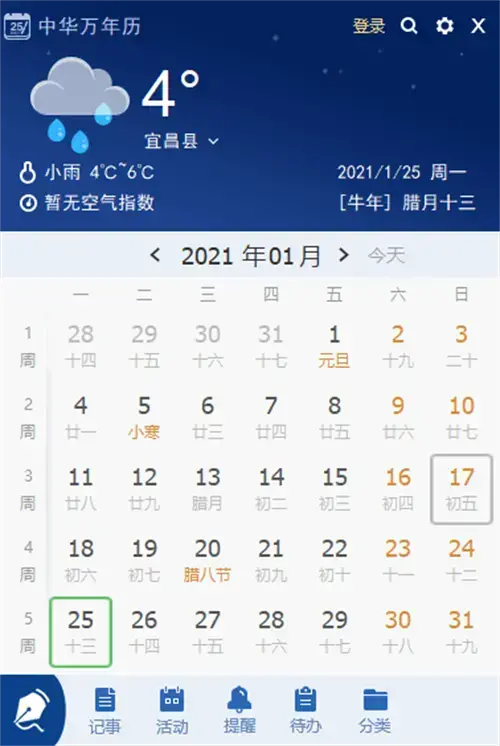 中华万年历电脑版