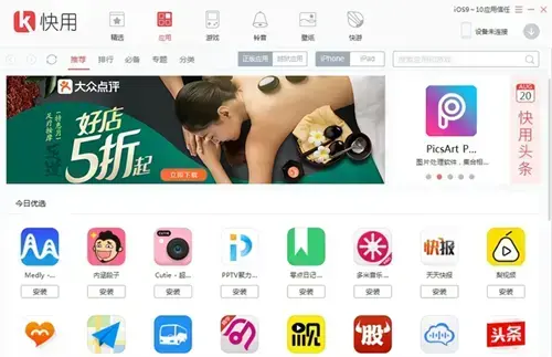 快用苹果助手