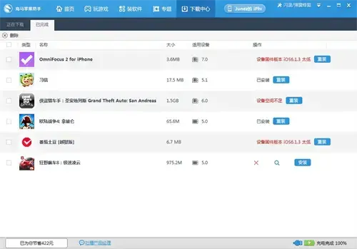 海马苹果助手2020