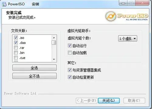 虚拟光驱软件poweriso中文版