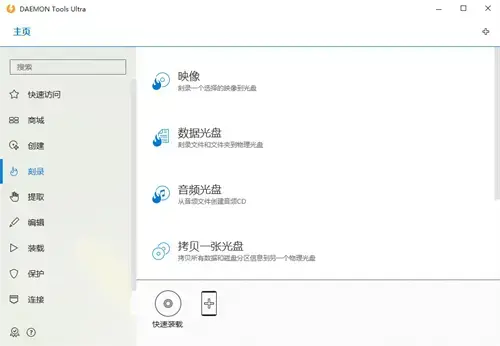 虚拟光驱软件daemon tools ultra 2020