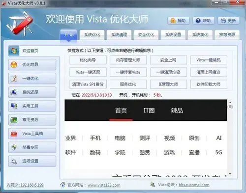 Vista优化大师电脑版