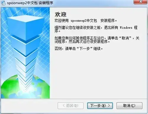 wep无线密码正式工具spoonwep2