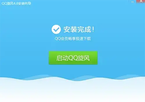 qq旋风免费版