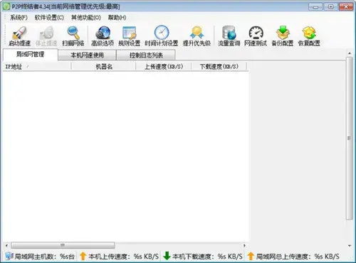 p2p终结者去广告版