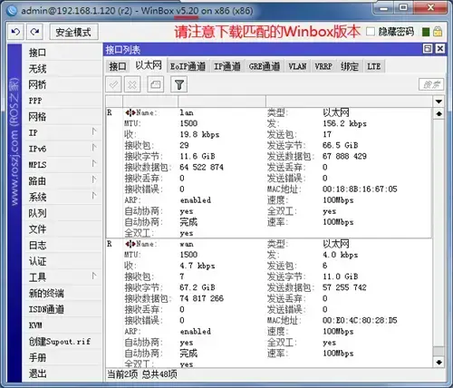 远程图形管理软件winbox汉化版