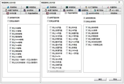 聚生网管网络行为管理系统绿色版