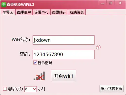 青青草原wifi官方版