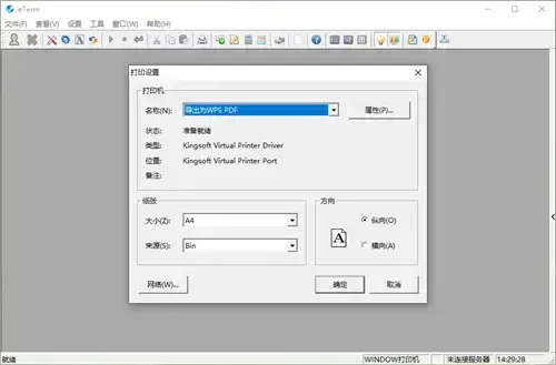 售票抢票系统eterm官方版