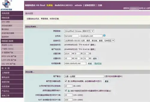 海蜘蛛软路由系统