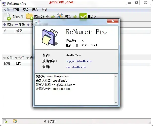 renamer pro绿色中文版