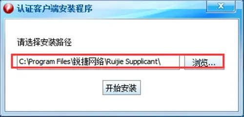 锐捷客户端官网版