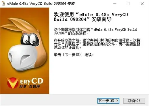 电驴老版本emule verycd