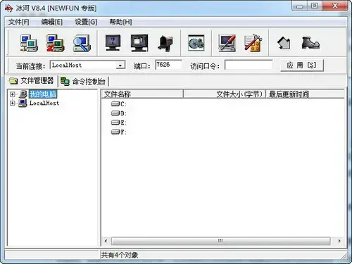 冰河木马电脑版