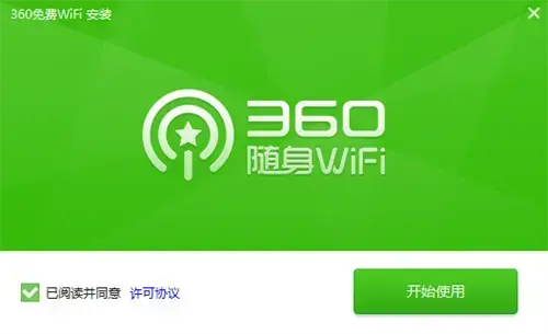 360免费wifi电脑版