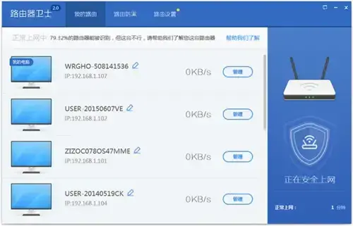 360路由器助手官方版