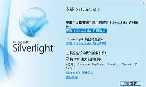 微软银光Microsoft Silverlight