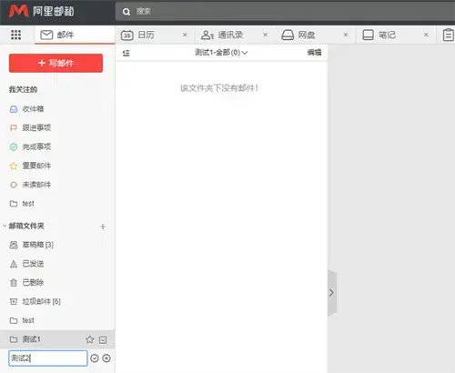 阿里邮箱电脑版