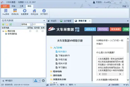 火车头采集器免费版