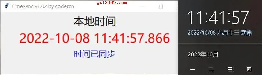 TimeSync时钟同步软件