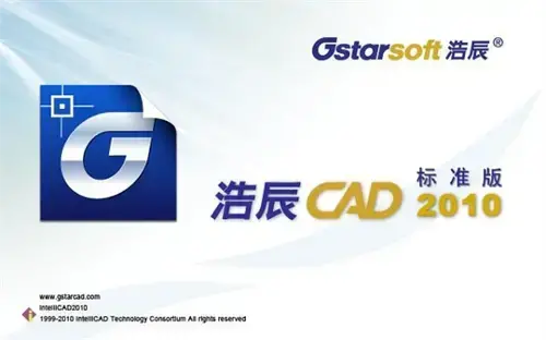 浩辰cad2010官方版