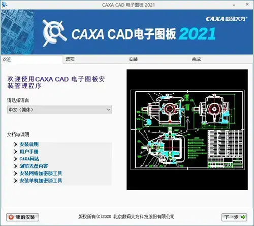 CAXA CAD电子图板2021