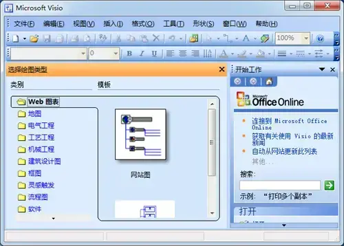 图表绘制软件Microsoft Office Visio 2003免安装版