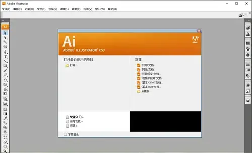 图片处理软件adobe illustrator cs3中文版