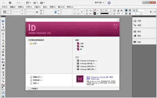 排版设计软件adobe indesign cs5官方版