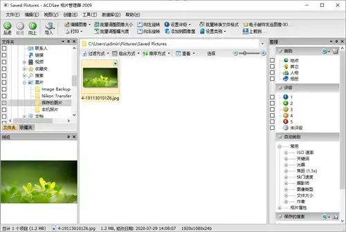 图片浏览软件acdsee2009免费版