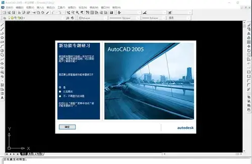 CAD设计软件autocad2005官方版